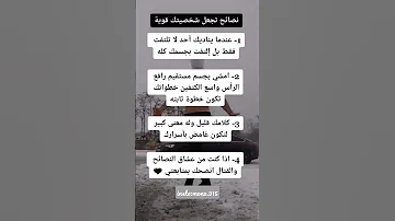 نصائح تجعل شخصيتك قوية 
