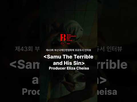 [2026 BISFF] 인터뷰 ㅣ 사무, 잔혹함과 죄 엘리자 체이사 프로듀서