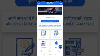 car auto loan check bajaj My BAFL | कार ऑटो लोन चेक बजाज माय बीएएफएल #viralvideo screenshot 1