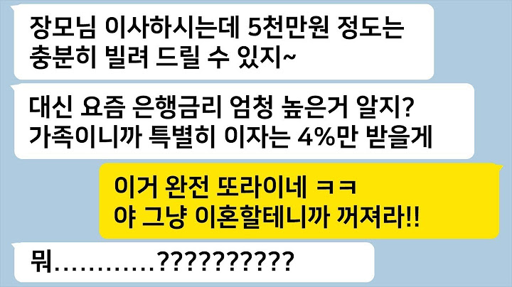 친정엄마가 급한 일이 있어 돈을 빌려 달라고 하자 은행이자보다 더 심하게 이자 받겠다던 남편에게 참교육 제대로 시켜주는데…