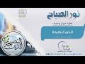 الدين النصيحة مع الشيخ محمود العدني الدين النصيحة مع الشيخ محمود العدني
