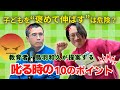 【褒めて伸ばすは危険?】子どもをどう「叱る」べきか考えてみた(原宿×鳥羽和久)