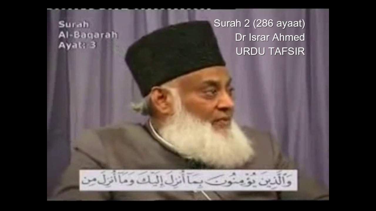 ⁣2 Surah Baqarah Dr Israr Ahmed Urdu