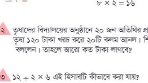 তৃতীয় শ্রেণীর গণিত পৃষ্ঠা ৭৯ সমাধান ২০২৫।