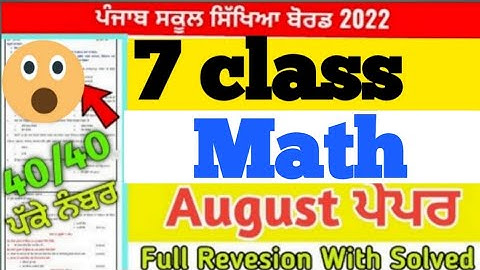 PSEB 7th Class Math Paper August 2022 / PSEB Paper 7th class Math paper