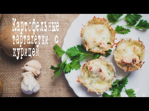 Видео рецепт Тарталетки с курицей и огурцом