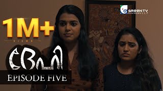 Dehi Episode No 5 Malayalam Horror Web Series Green Tv Entertainers ദഹ