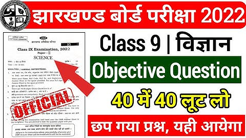 class 9 science objective question 2022 | jac board class 9 science vvi objective question 2022