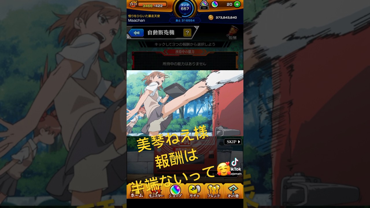 とある科学の超電磁砲 御坂美琴クッション モンストコラボ RP とある科学