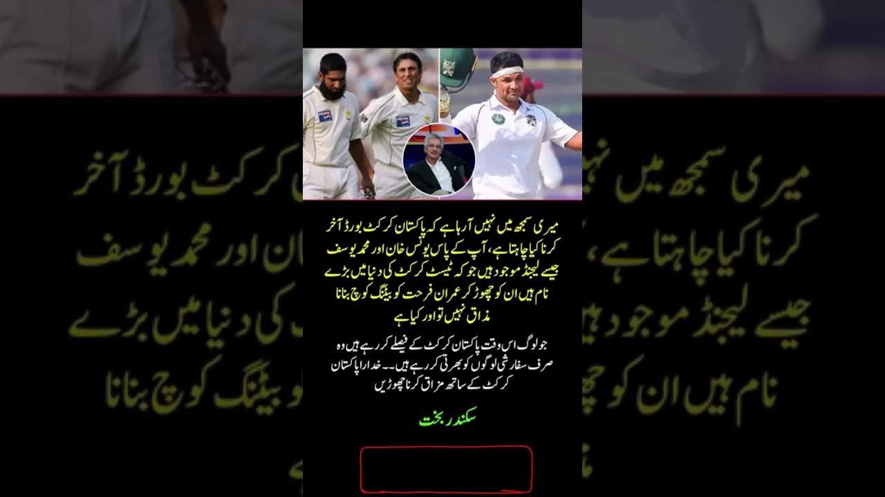 Sikandar Bakht Slams PCB for Appointing Imran Farhat as Batting Coach 😡 | “Stop This Nepotism!”