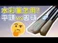 水彩筆怎樣用? 平頭vs圓頭【屯門畫室】Best Watercolour Brushes for Beginners, Mop wash brushes vs Flat brushes