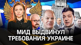 МИД РФ требует выдать причастных к теракту в «Крокусе» украинцев. Реакция мирового сообщества