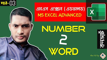 3. Convert Number to Words in Excel Easily |Currency Conversion in Words Bangla|MS Excel Bangla Tips