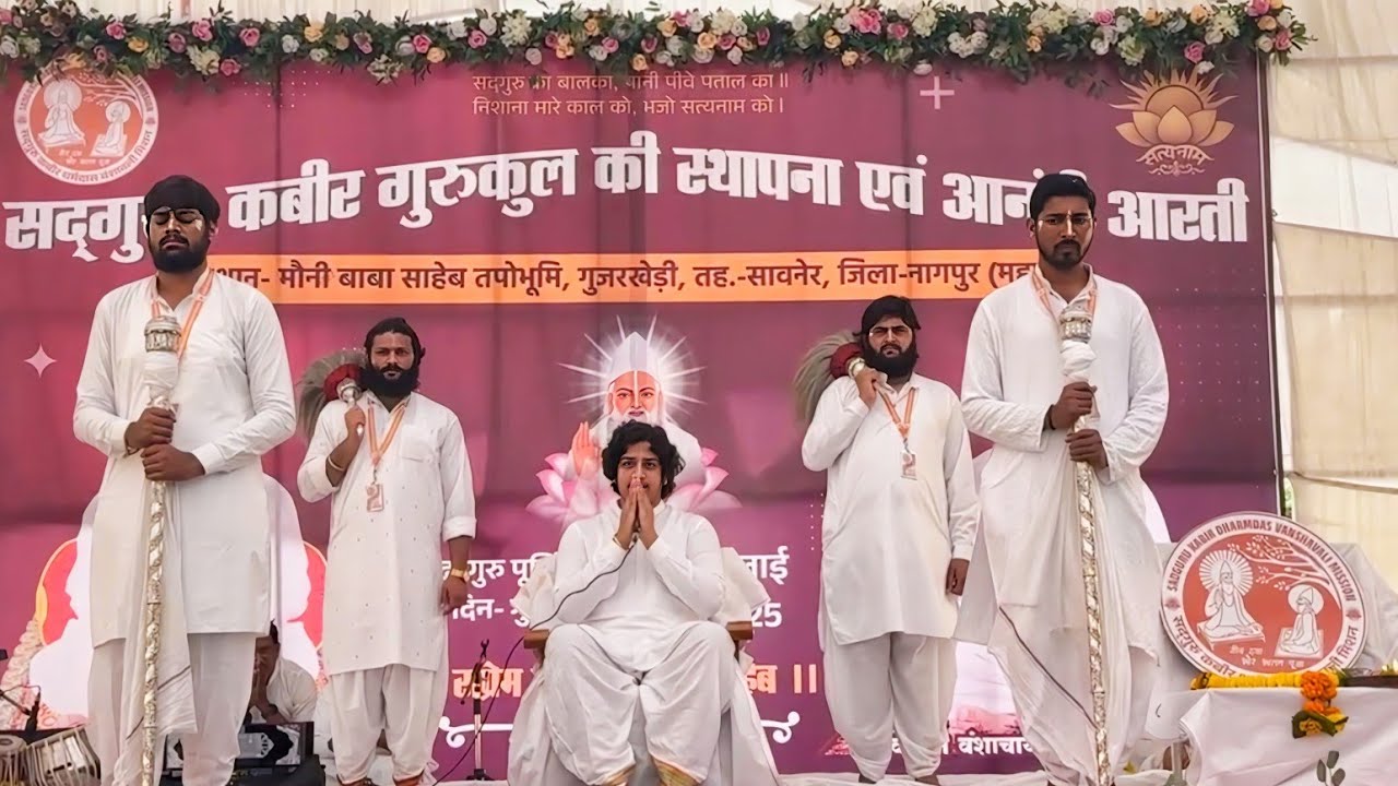 सद्गुरु कबीर गुरुकुल उद्घाटन समारोह,आषाढ़ गुरु पूर्णिमा के अवसर पर सद्गुरु कबीर गुरुकुल, गुजरखेड़ी