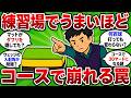 【2ch面白いスレ】マットで完璧でもコースで絶望する人の特徴5選　ダフリに気づけない練習場の罠【ゴルフ ゆっくり解説】