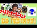 【番外編】有名コーヒーチェーン６社アイスコーヒーランキング【7社目登場】