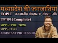 MPPSC PRE UNIT-10| MPPSC FSO | ASSISTANT PROFESSOR|Topic-जनजातीय संग्रहालय, संस्थान और प्रकाशन#mppsc
