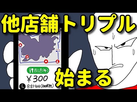 【Uber Eats】他店舗ダブルダブル配達でも受けキャンしないウーバー配達員の末路