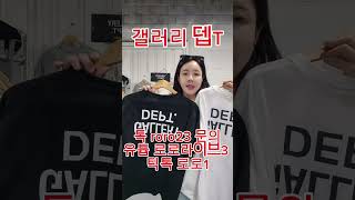 #갤러리뎁 #갤러리뎁티 #스포츠의류 #남녀공용