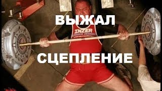 Сцепление Живет Дольше Чем Тебя Пугают! Сцепление Живет Дольше Чем Тебя Пугают!