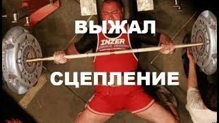 Сцепление Живет Дольше Чем Тебя Пугают!