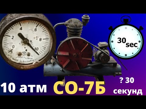 ШОК: Не убиваемый компрессор из СССР "СО7Б" качает 10 атм за 30 секунд