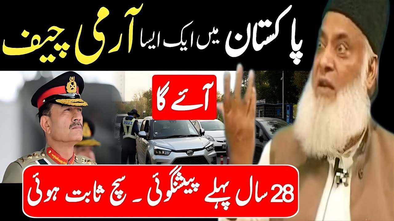 Pakistan Ka Mustaqbil Badalne Wala Army Chief — Dr Israr Ahmed Ki Hiraan-Kun Peshangoi