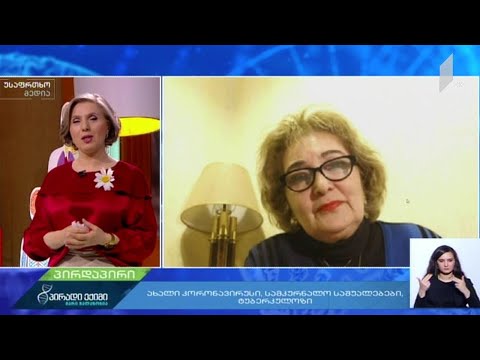 ახალი კორონავირუსი და სამკურნალო საშუალებები - დოდო კეზელი, ფარმაკოლოგი, პროფესორი