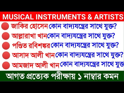 ভিডিও: কোন বাদ্যযন্ত্রকে ক্ল্যাভিকর্ড বলা হত?