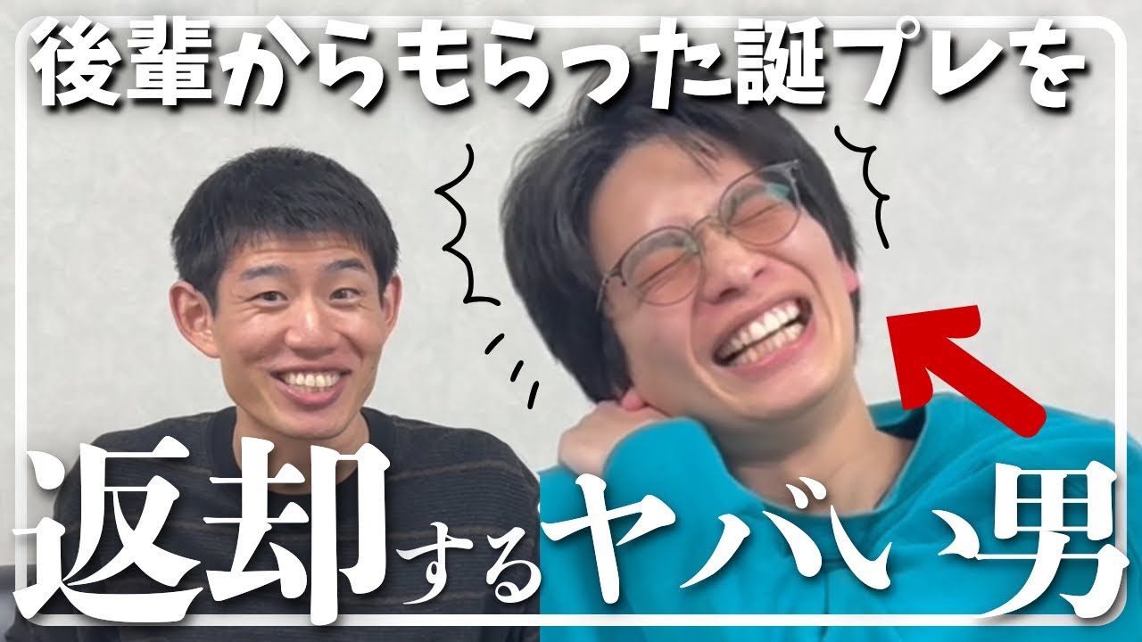 【誕生日】プレゼントを返却された男のリベンジ