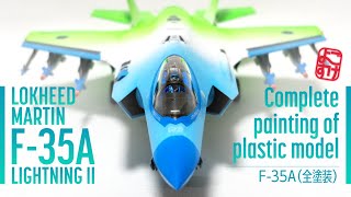 ［Painting Plastic Models］TAMIYA F-35A／タミヤ F-35A