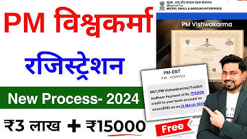 PM Vishwakarma Yojana Online Apply | Vishwakarma Yojana Form Kaise Bhare | PM Vishwakarma Yojana