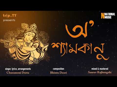 O shyamkanu bojai muhon benu  assamese devotional song by  churamoni dutta