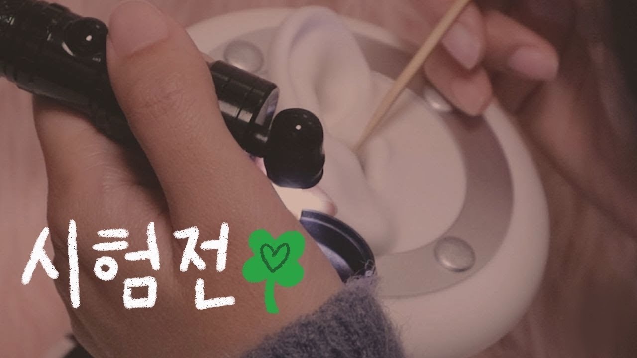 👩🏻‍🏫 토킹 ASMR 🍀 토킹장인은 시험 전 긴장과 불면을 사라지게 해준다. ㅣ Ear cleaning talking ASMR 