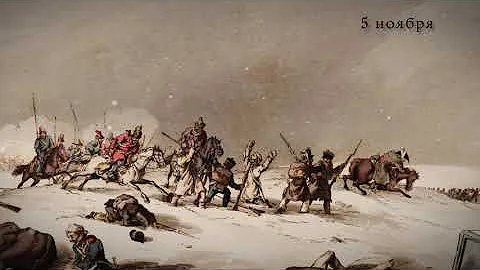Наполеон в России. Отступление 1812 года