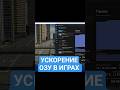 Как УСКОРИТЬ ОЗУ в ИГРАХ без вложений?