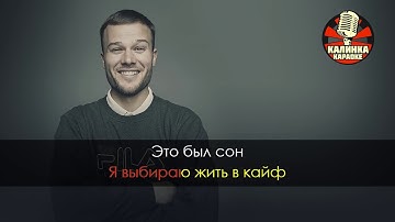 Thumbnail of Макс Корж   Жить в кайф Караоке