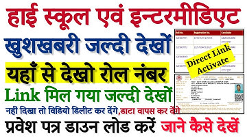 up board roll number kaise dekhe 2023 | class 10 class 12 | up board roll number kaise nikale 2023