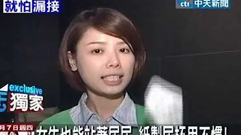 女生也能站著尿尿 紙製尿杯用不慣！ - 天天要聞