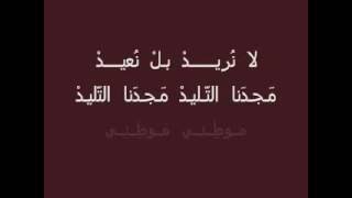 قصيدة موطني -الشاعر ابراهيم طوقان - الحان الأخوان فليفل