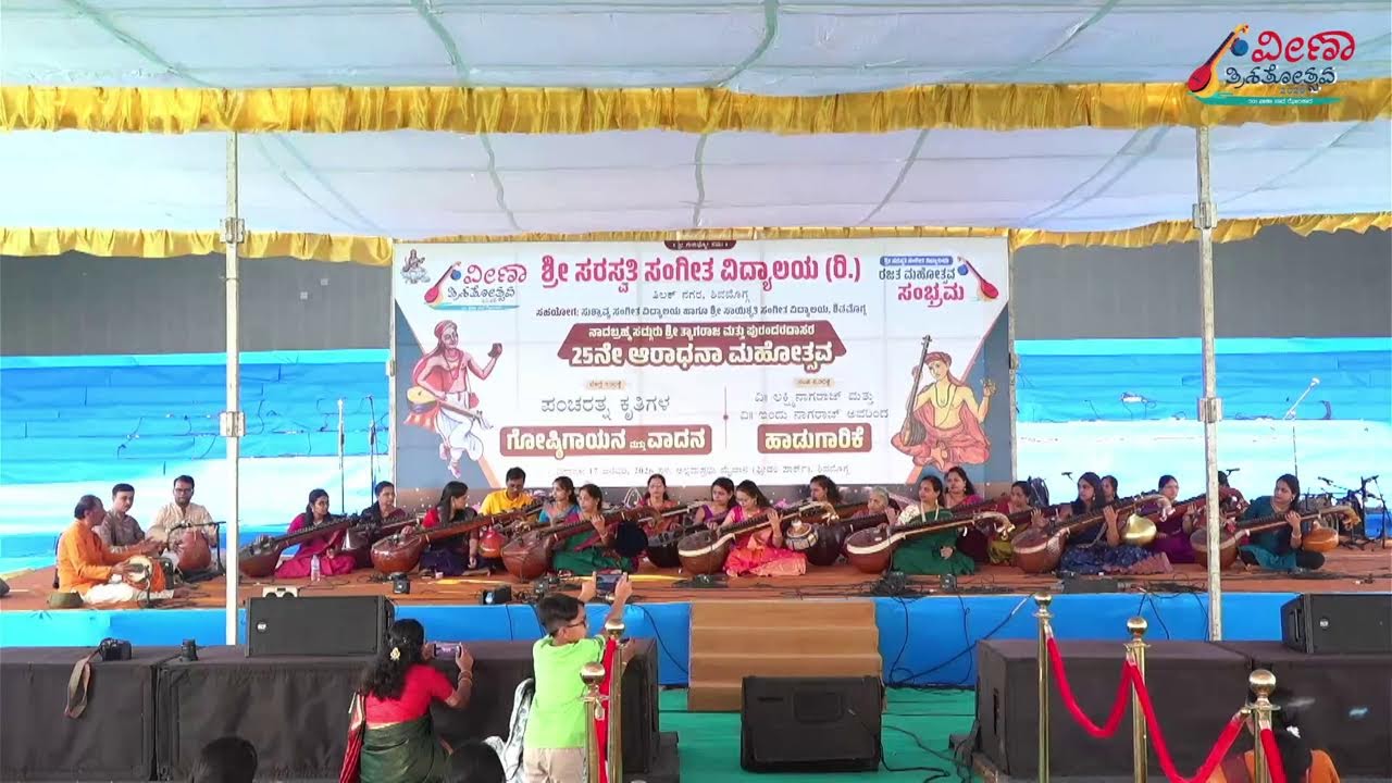 TYAGARAJA PURANDARA ARADHANOTHSAVA