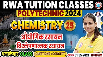Polytechnic Entrance Exam 2024 | औद्योगिक रसायन, विश्लेषणात्मक रसायन | Chemistry Question & Concepts
