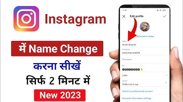 Instagram Name Change Kaise Kare | How to change instagram name 2023 | Instagram name change