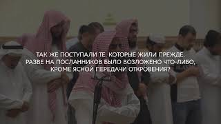 Мухаммад аль Люхайдан, сура ан-Нахль (Пчелы), 30-40