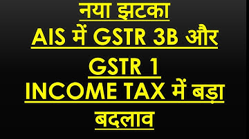 ITAX बड़ा बदलाव,GSTR 3B और GSTR 1