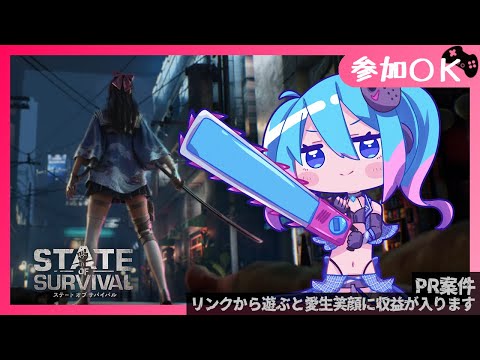 【#PR / #ステサバ 】一緒にやろ！ゾンビゲー好きが広告よく見るあのゲーム遊んでみる！【Vtuber/愛生笑顔】