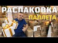 РАСПАКОВКА просто супер/ Наша жизнь в Германии!