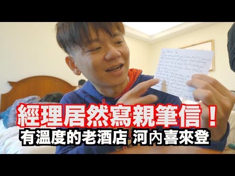 《飯店人生EP52》行政酒廊超奢華｜河內喜來登酒店Sheraton Hanoi Hotel