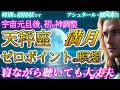 2026年4月2日天秤座満月｜宇宙元旦後の大調整。アシュタール直伝「感情の昇華とゼロポイント統合」で人生のバランスを劇的に整える｜光の瞑想