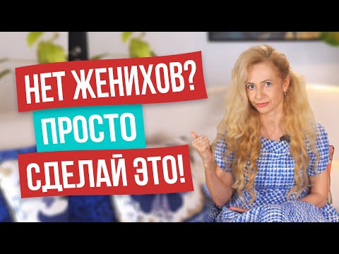 Инструкция «Как выйти замуж, если выбирать не из кого?» 5 самых действенных способов стать женой